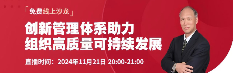 免費(fèi)直播 | 《質(zhì)量體系文件的管理原來可以如此高效、簡單、智能！》線上沙龍